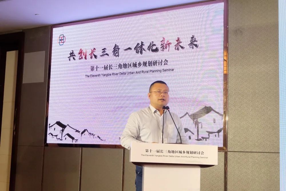 第十一届长三角地区城乡规划研讨会顺利召开