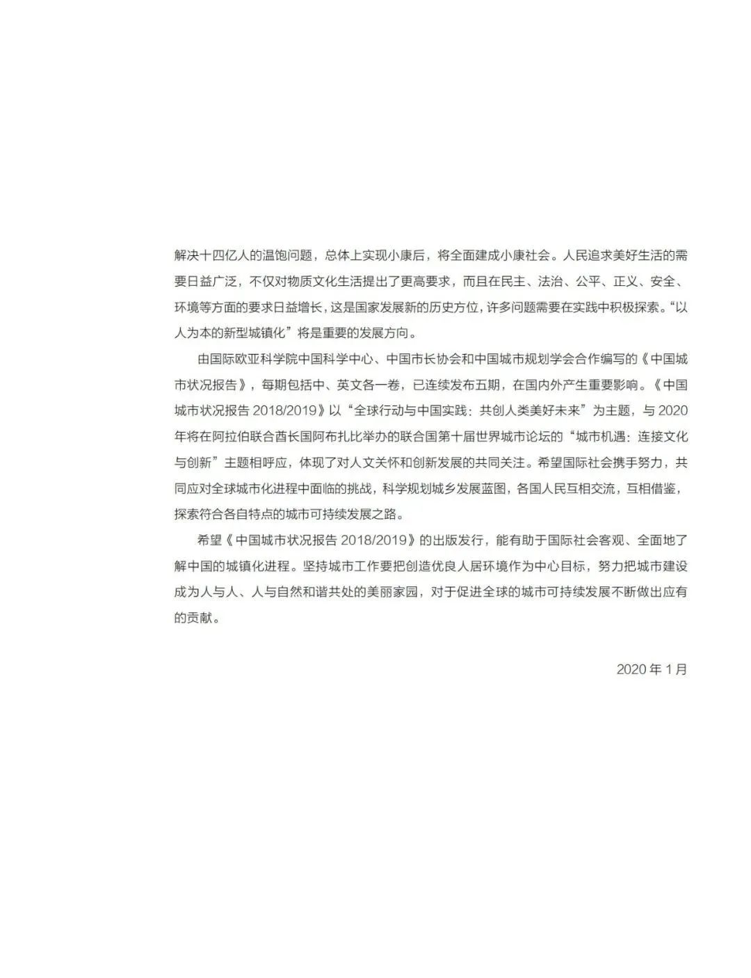 好书推荐丨《中国城市状况报告  2018/2019》中英文版