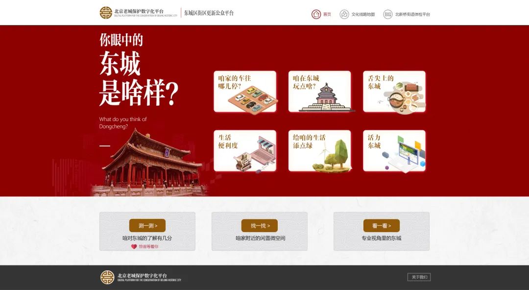 北京东四南北大街整治提升项目公众评议暨“东四的印记”老照片回顾展圆满召开 北京东四南北大街整治提升项目公众评议暨“东四的印记”老照片回顾展圆满召开