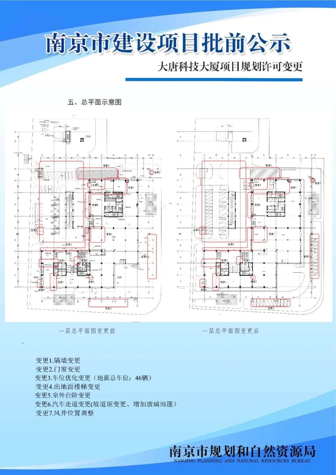 《南京市江北环保产业园控制性详细规划》02、03规划管理单元图则修改（公众意见征询）