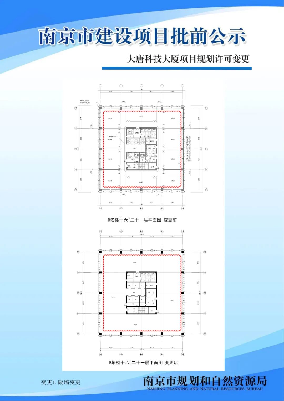 《南京市江北环保产业园控制性详细规划》02、03规划管理单元图则修改（公众意见征询）