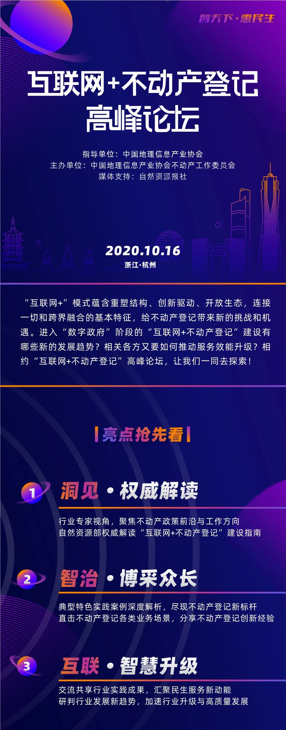 2020“互联网+不动产登记”高峰论坛将在浙江杭州举行