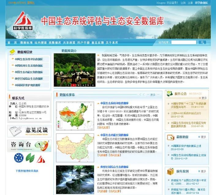 生态数据分享：中国生态系统评估与生态安全格局数据库