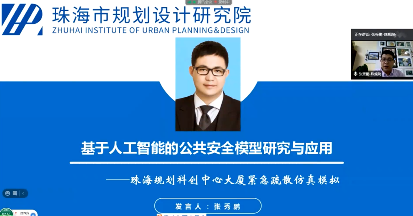 中国城市科学研究会城市大数据专业委员会2020年会暨“数据驱动与智慧治理”学术研讨会顺利召开