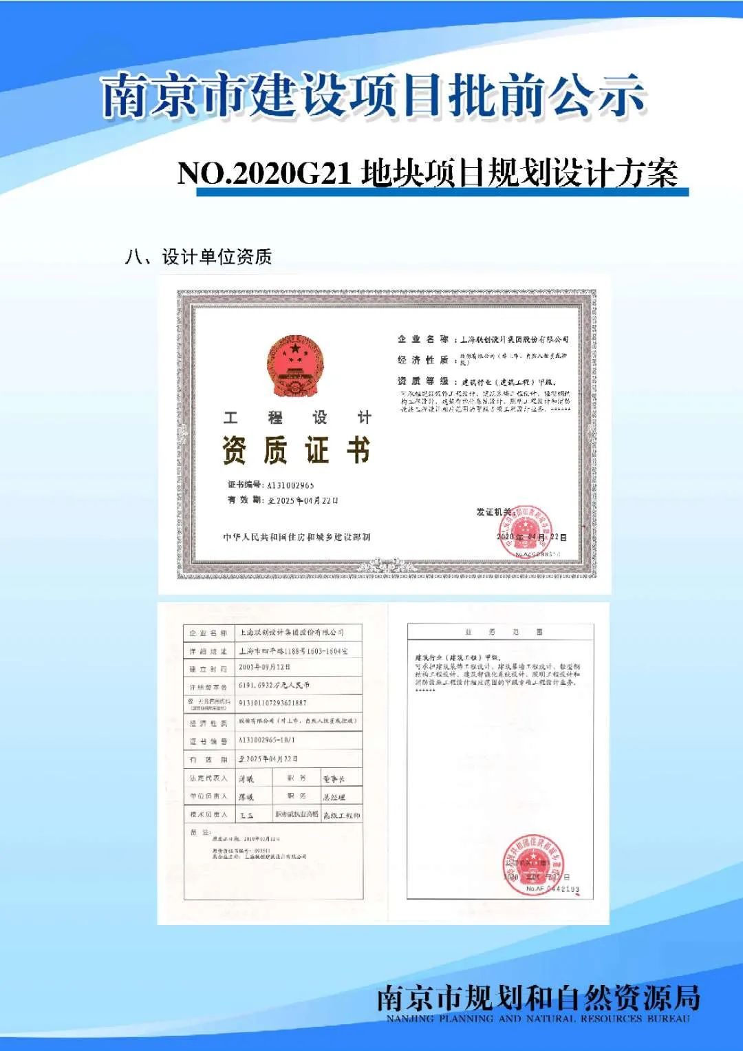 NO.2020G21地块项目规划设计方案批前公示