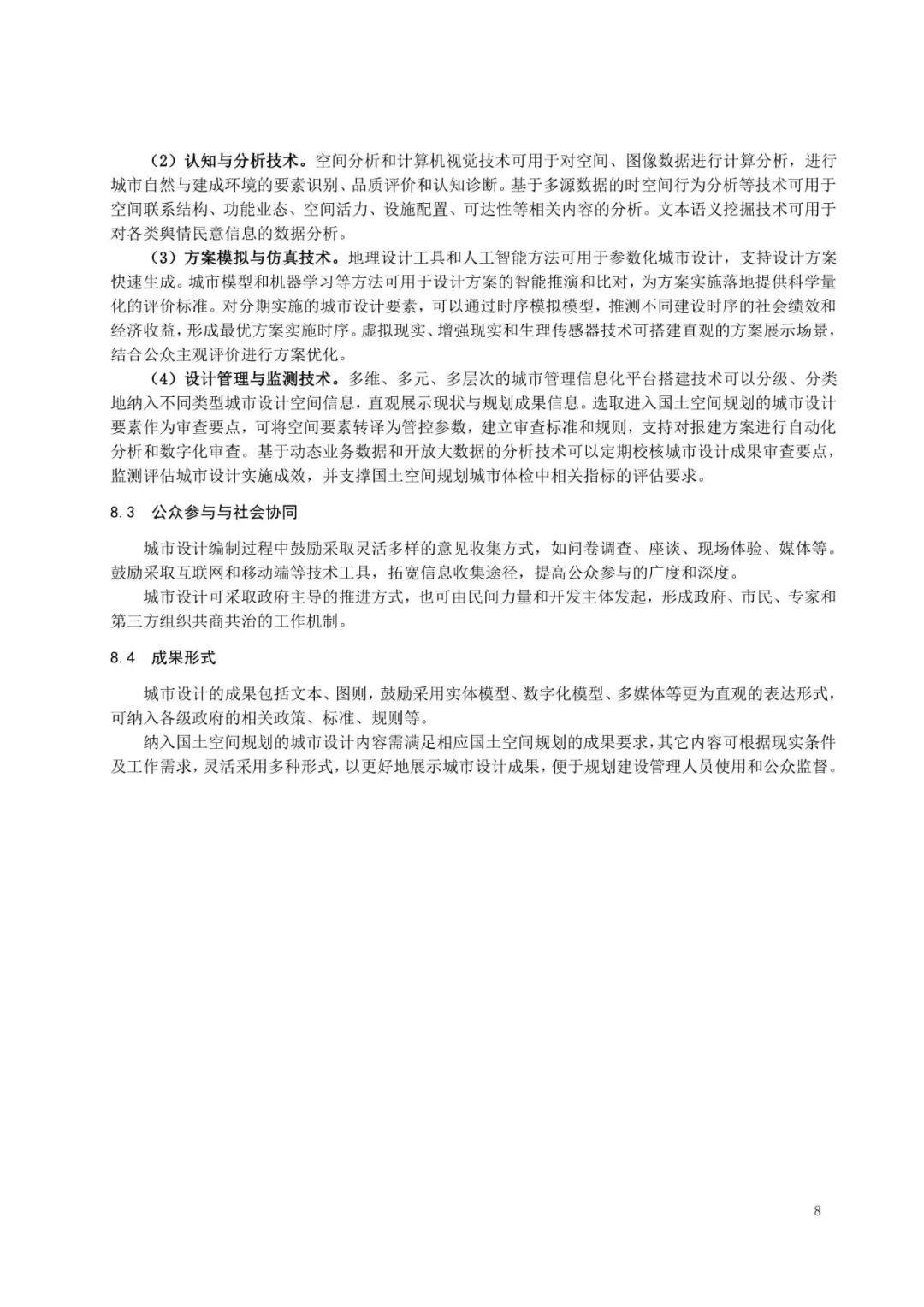 重磅公开！《国土空间规划城市设计指南》（征求意见稿）