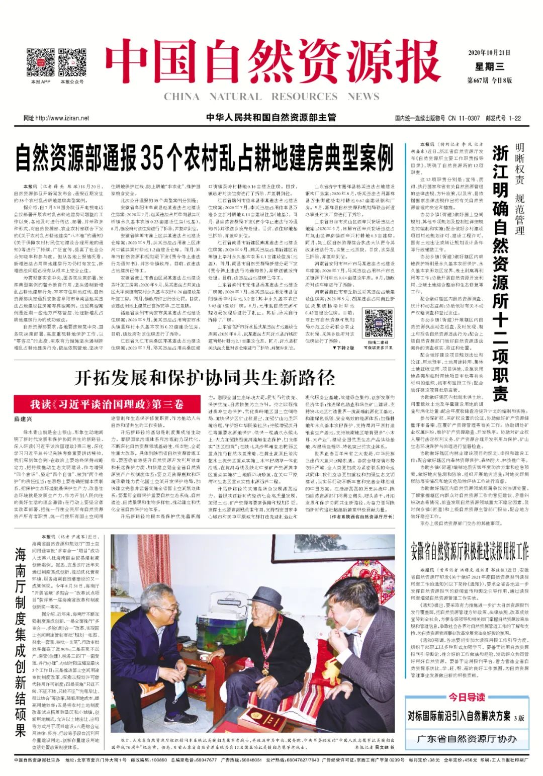 览要闻|浙江明确自然资源所十二项职责 览要闻|浙江明确自然资源所十二项职责