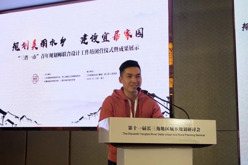 第十一届长三角地区城乡规划研讨会 | 三省一市青年说
