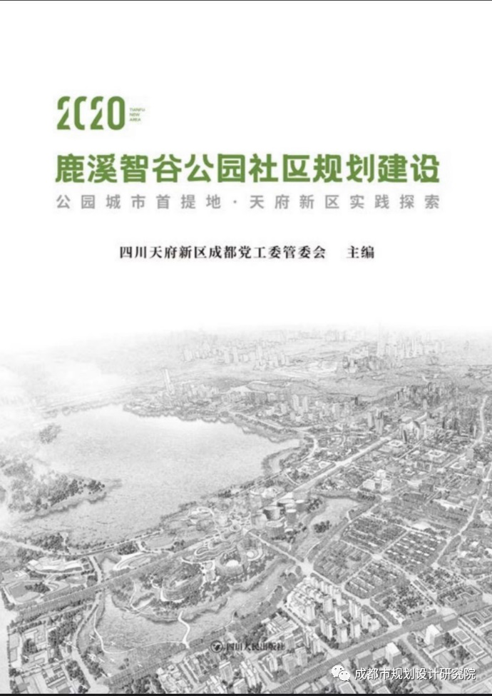 《鹿溪智谷公园社区规划建设》正式发布