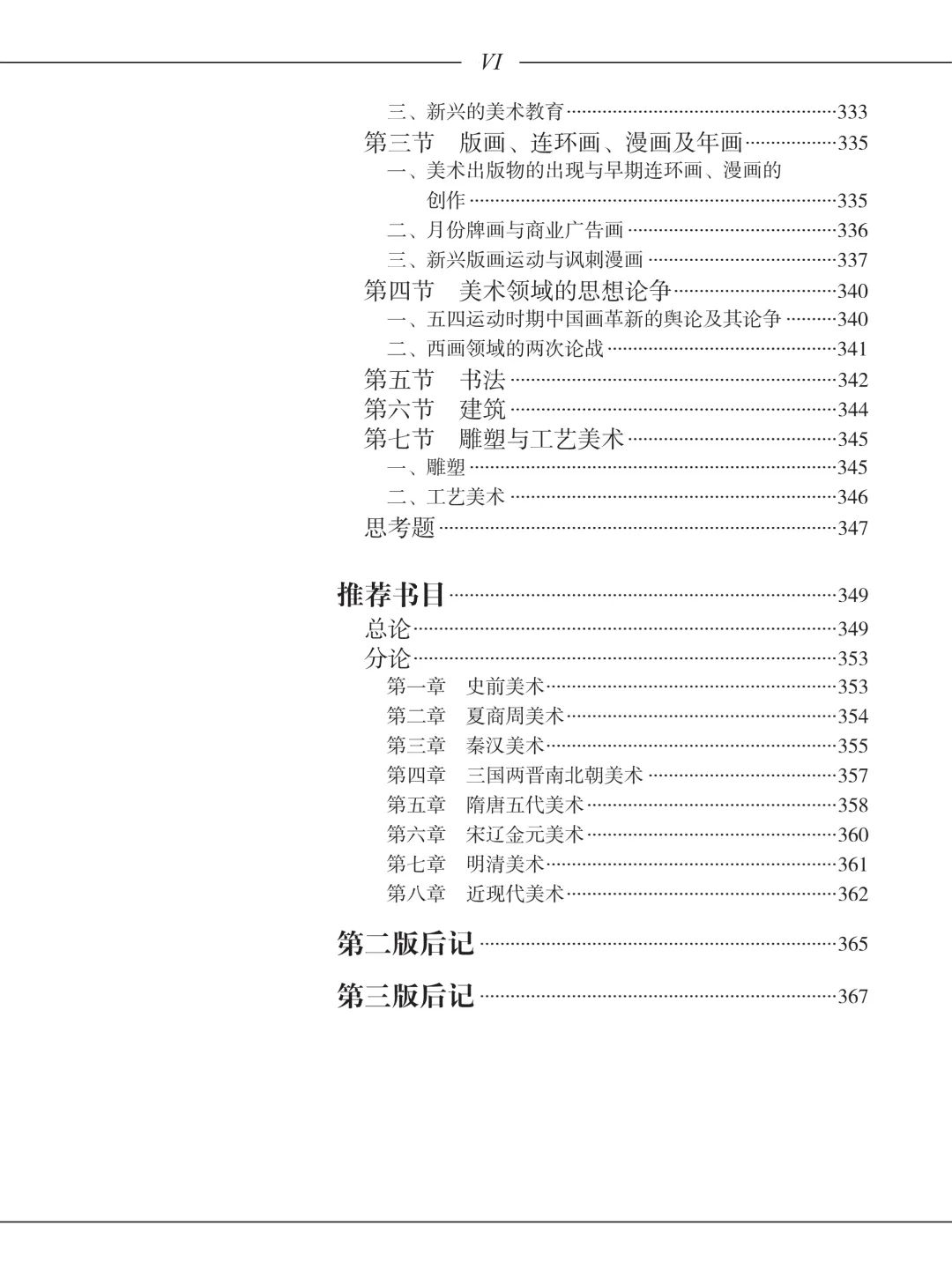 图书资讯丨中国美术史简编(第三版) 图书资讯丨中国美术史简编(第三版)