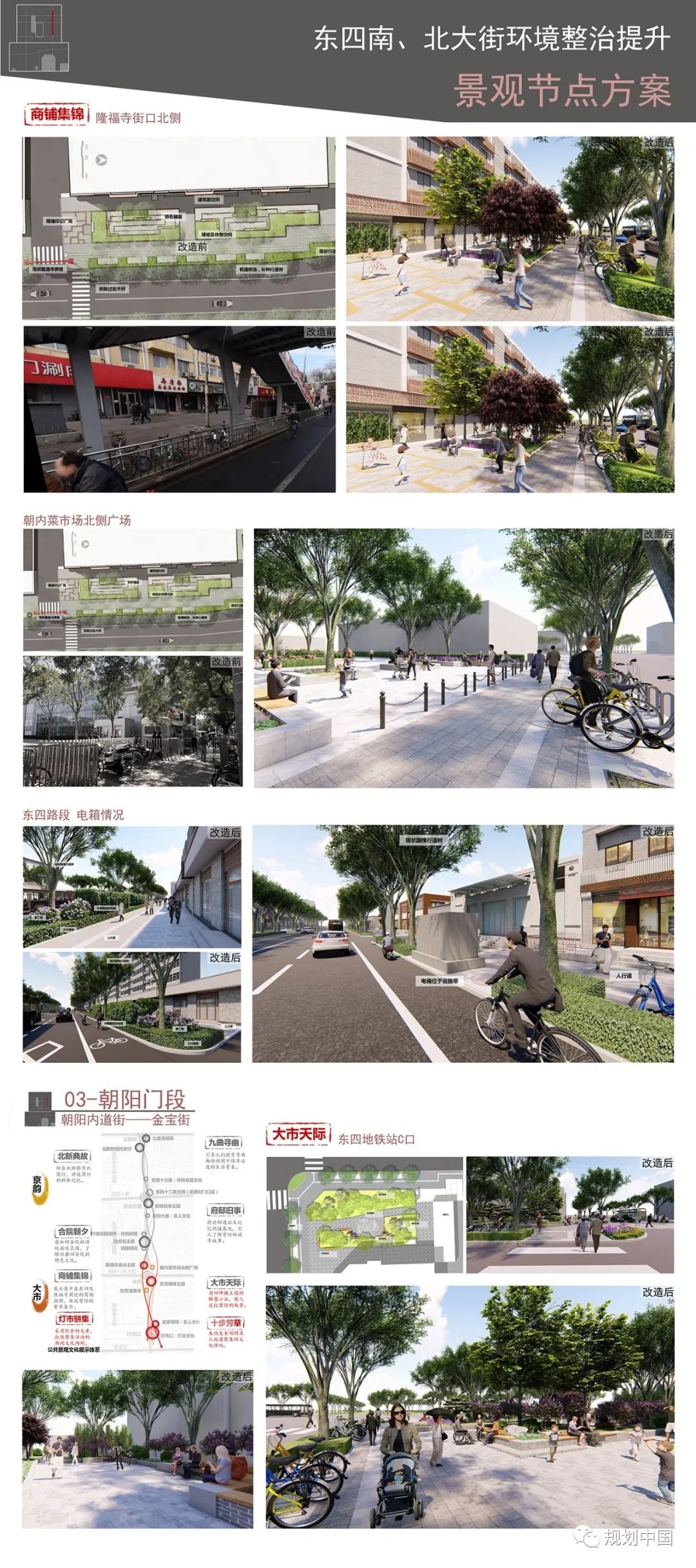 北京东四南北大街整治提升项目公众评议暨“东四的印记”老照片回顾展圆满召开