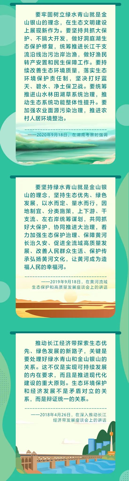 图解丨如何正确处理好人与自然的关系，习近平这样说