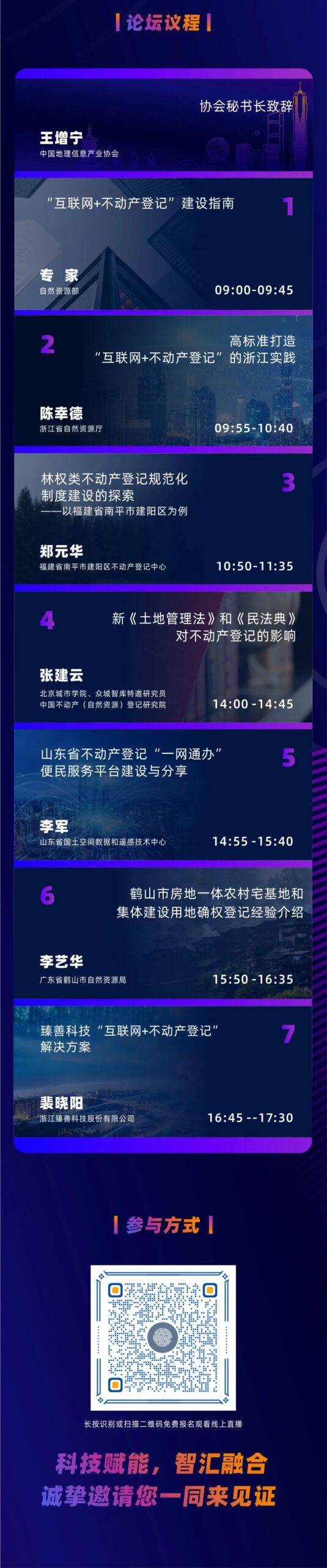 2020“互联网+不动产登记”高峰论坛将在浙江杭州举行