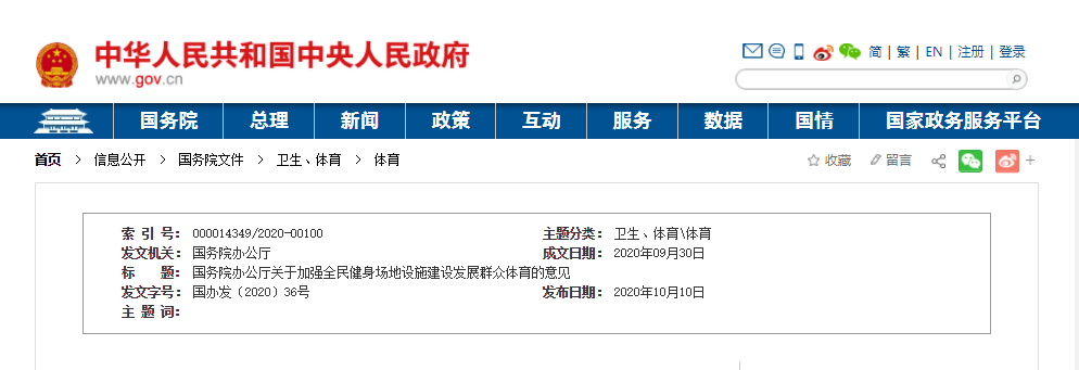 全文发布+答记者问 |《关于加强全民健身场地设施建设发展群众体育的意见》 全文发布+答记者问 |《关于加强全民健身场地设施建设发展群众体育的意见》