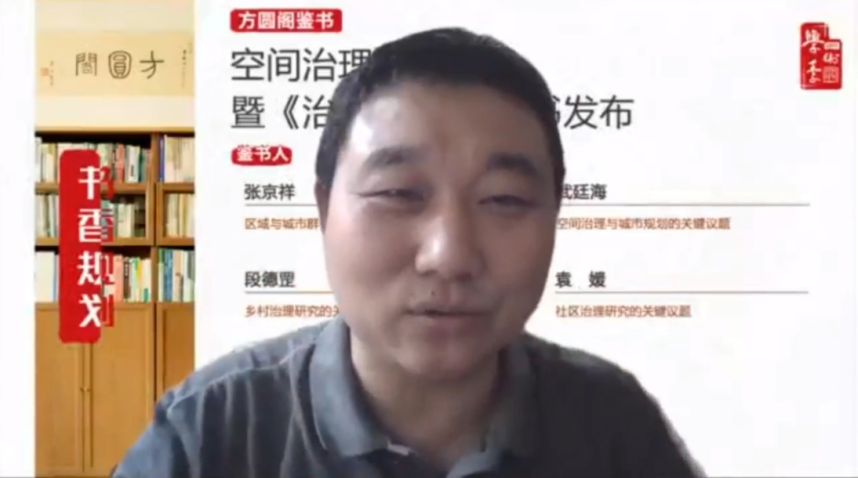 空间治理四个议题引人关注：区域与城市群治理、空间治理与城市规划、乡村治理、社区治理 | 学术季
