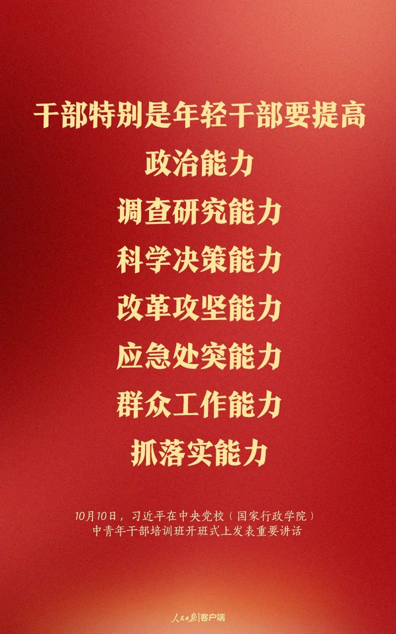 习近平：年轻干部要提高七种能力