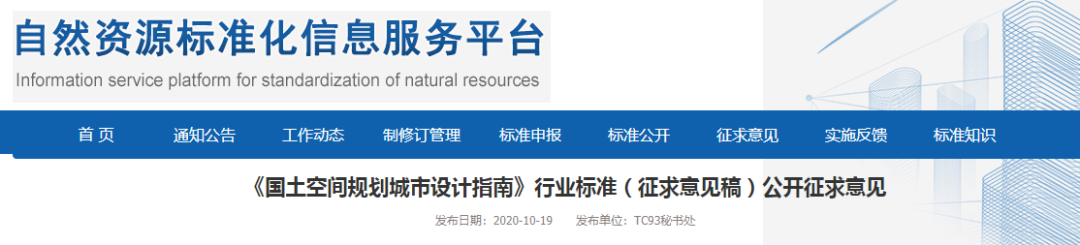 首次发布：国土空间规划城市设计指南（征求意见稿），附PDF下载