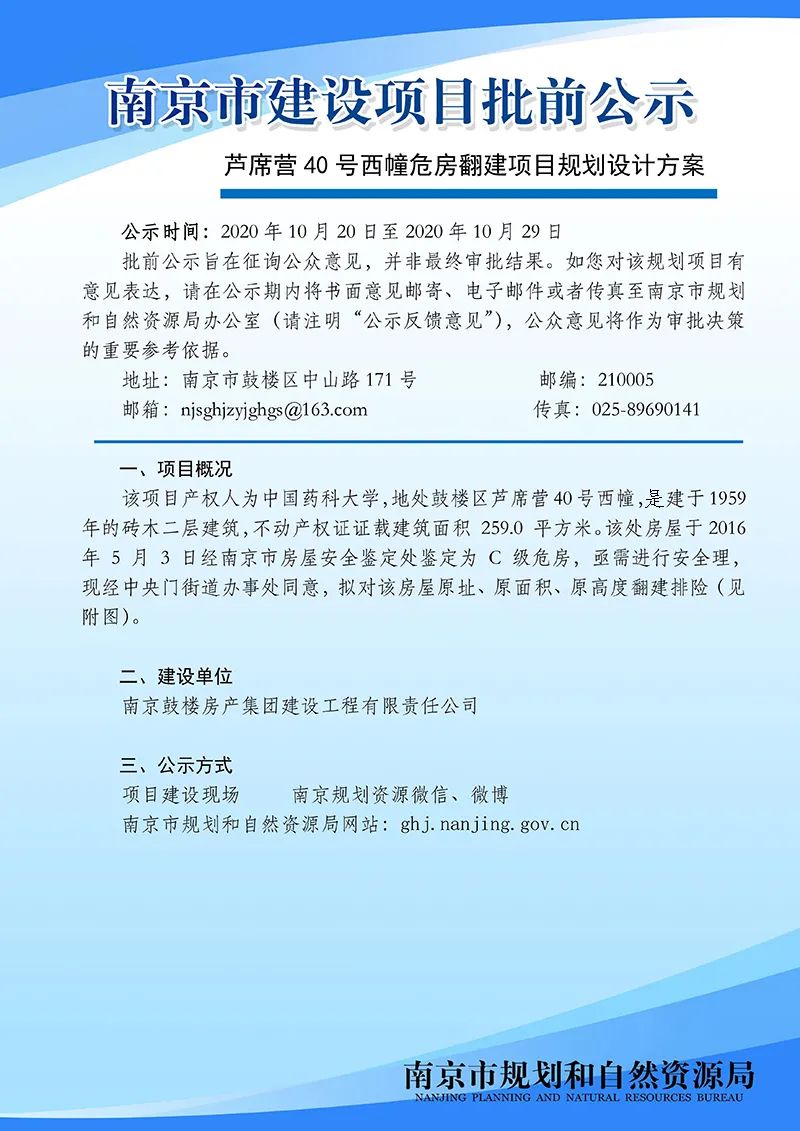 NO.2020G21地块项目规划设计方案批前公示