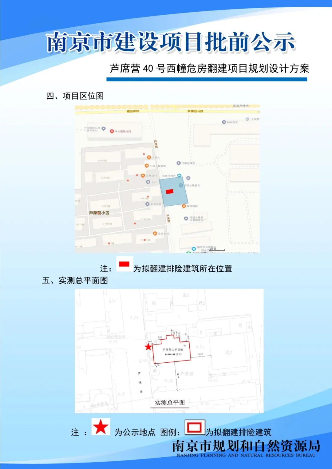 NO.2020G21地块项目规划设计方案批前公示