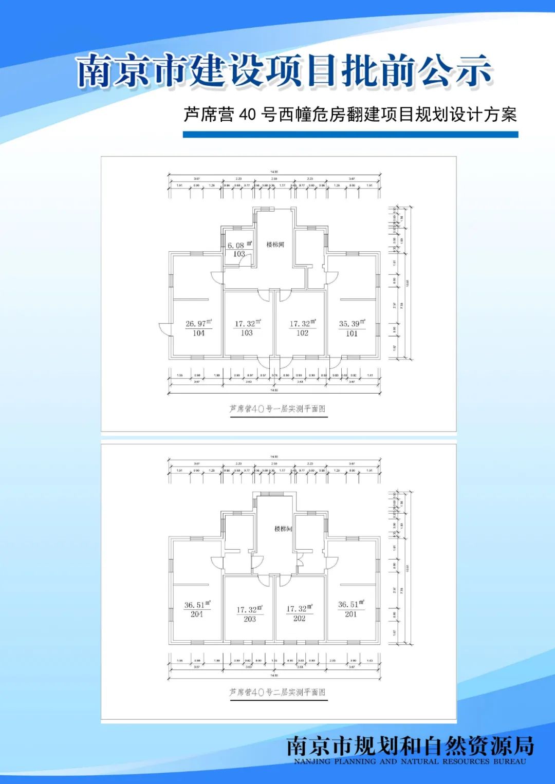 NO.2020G21地块项目规划设计方案批前公示