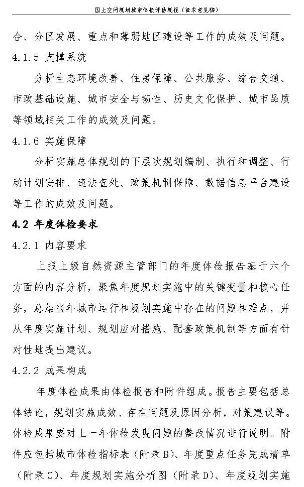 《国土空间规划城市体检评估规程》（征求意见稿）公开征求意见