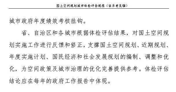 《国土空间规划城市体检评估规程》（征求意见稿）公开征求意见