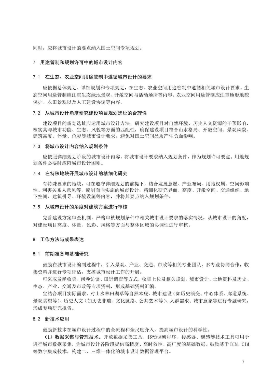 重磅公开！《国土空间规划城市设计指南》（征求意见稿）
