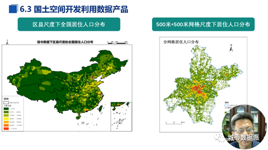 【大咖视频】国土空间规划大数据产品体系是如何建设的？丨城市数据派