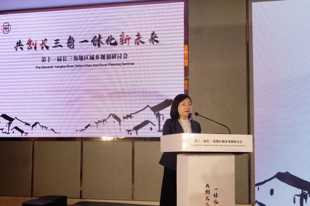 第十一届长三角地区城乡规划研讨会顺利召开