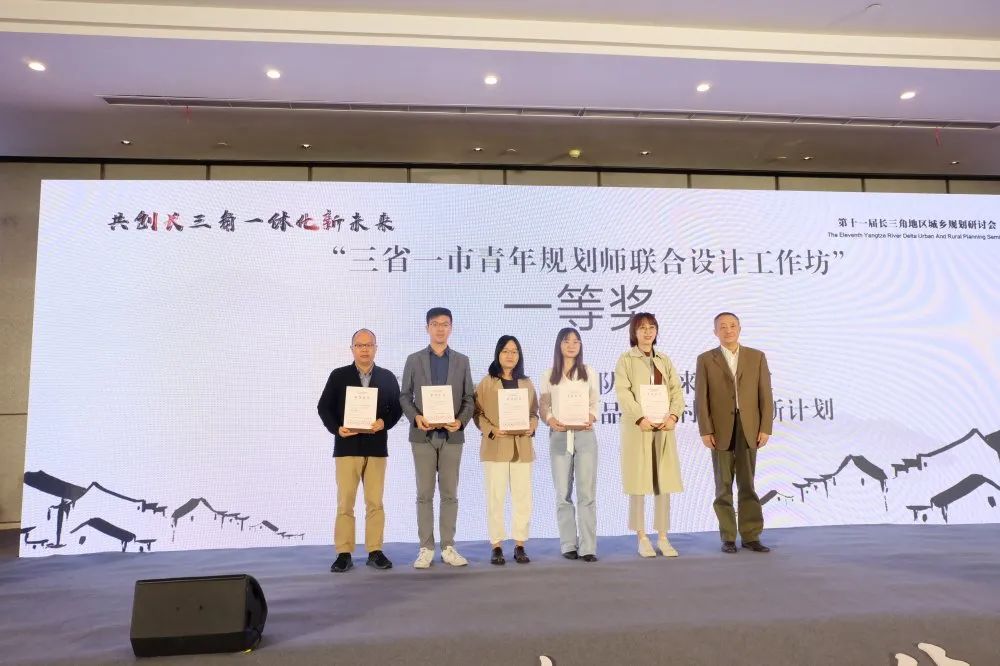 第十一届长三角地区城乡规划研讨会顺利召开