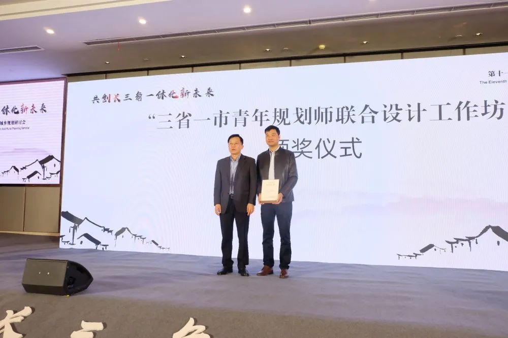 第十一届长三角地区城乡规划研讨会顺利召开