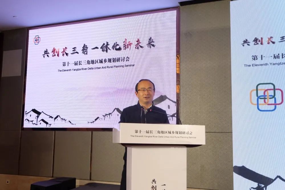 第十一届长三角地区城乡规划研讨会顺利召开