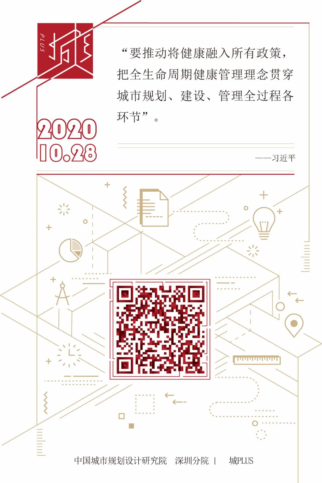 面向2030的中国健康城市 面向2030的中国健康城市