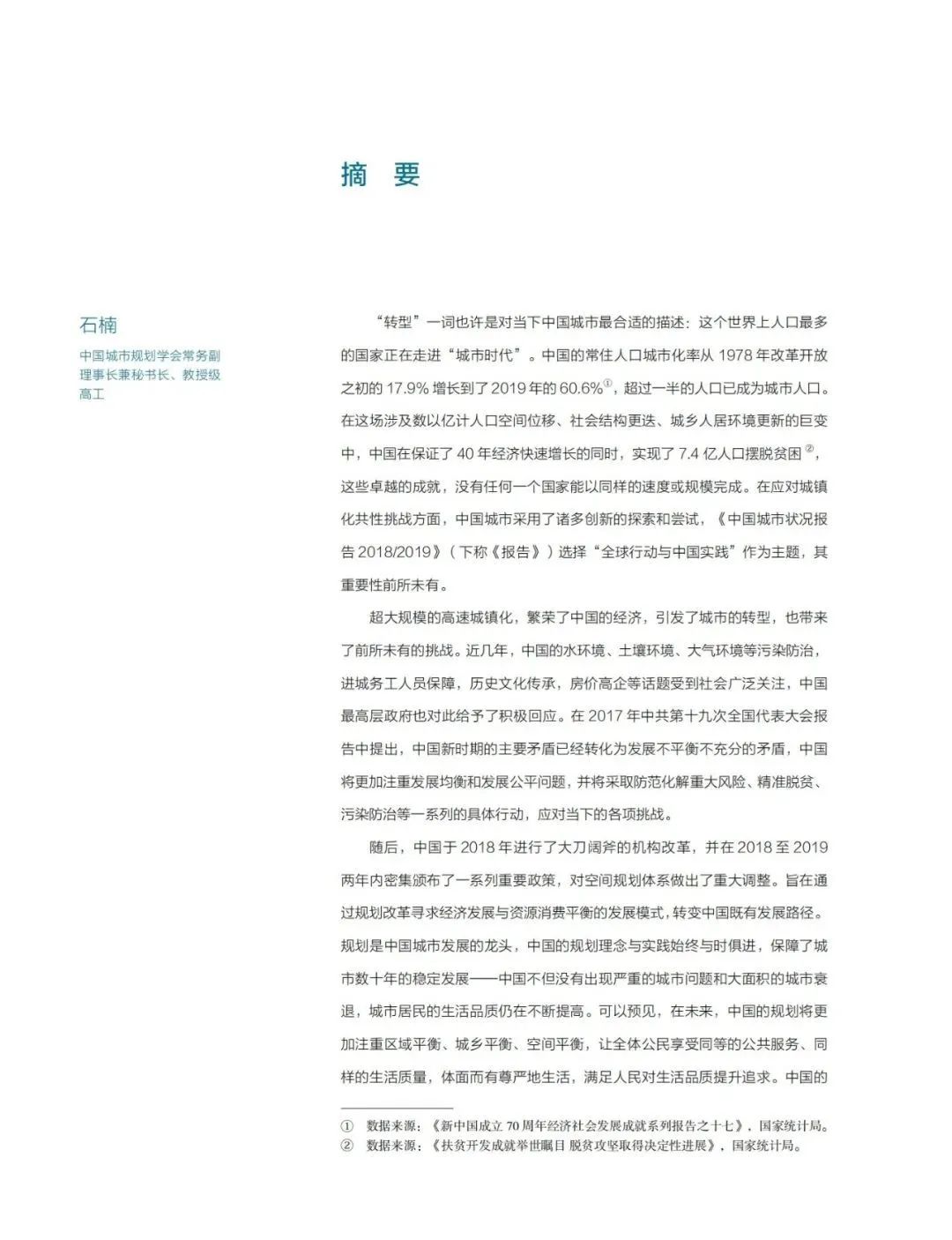 好书推荐丨《中国城市状况报告  2018/2019》中英文版