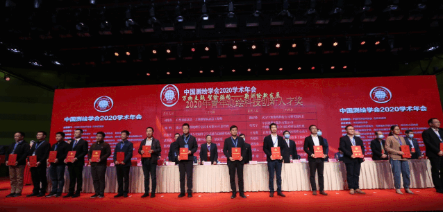 中国测绘学会2020学术年会在郑州召开