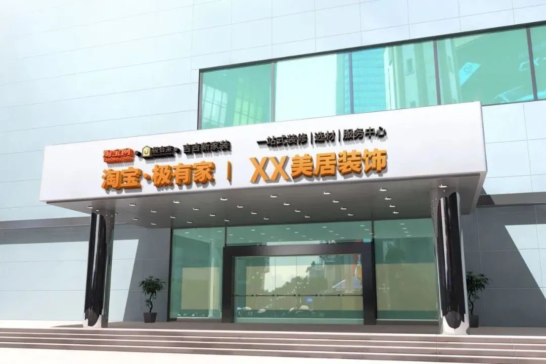 疯狂！继蚂蚁金服后阿里又爆出惊天大丑闻，直指家装行业！！！