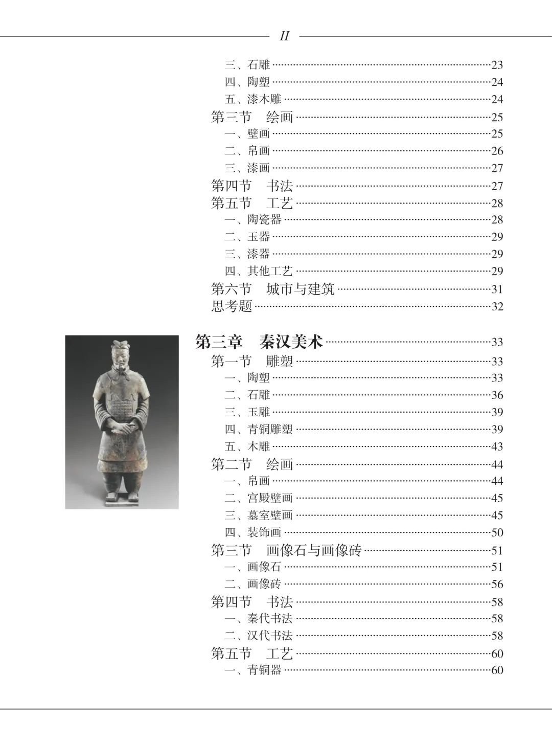 图书资讯丨中国美术史简编(第三版) 图书资讯丨中国美术史简编(第三版)