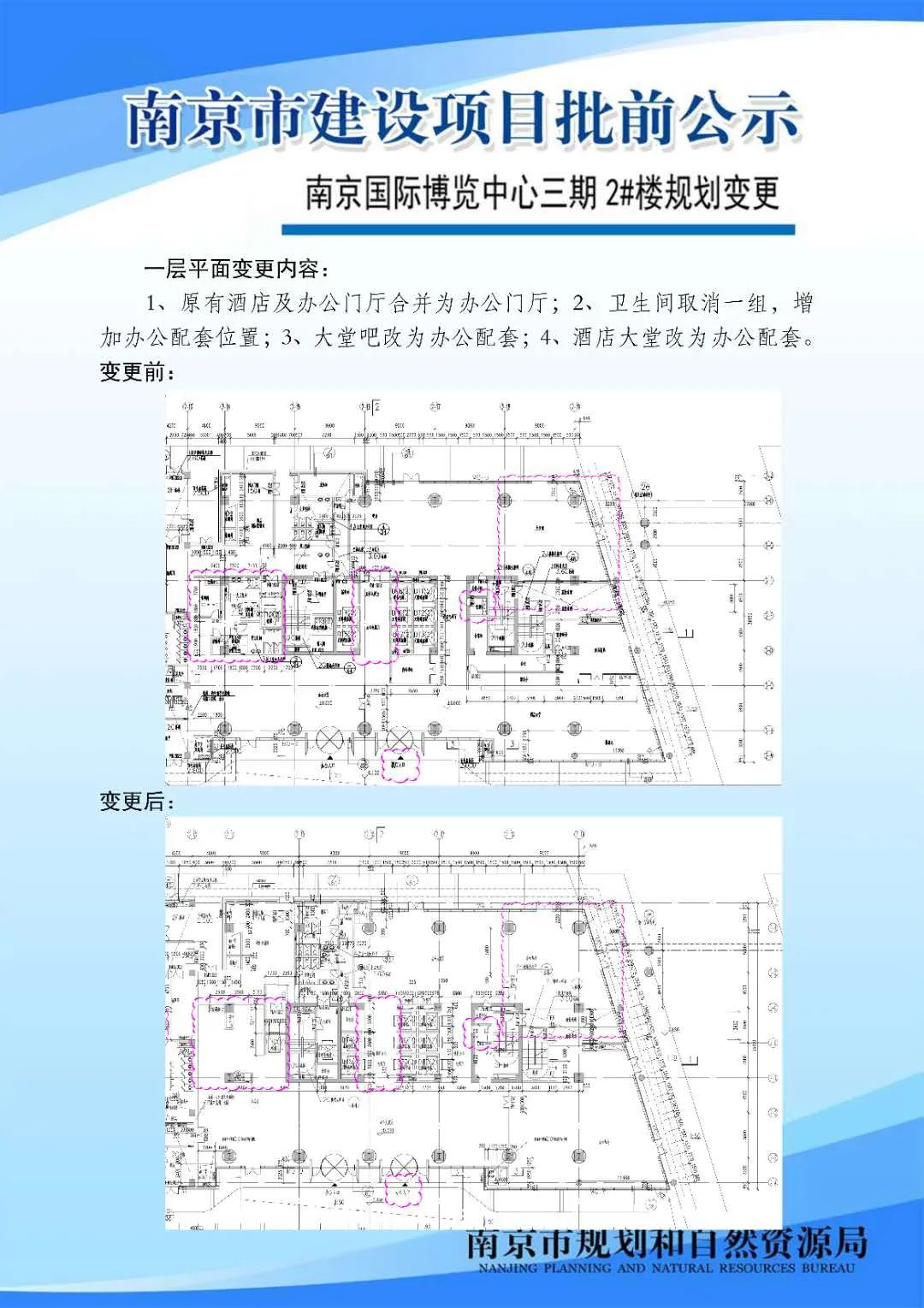 《南京市江北环保产业园控制性详细规划》02、03规划管理单元图则修改（公众意见征询）