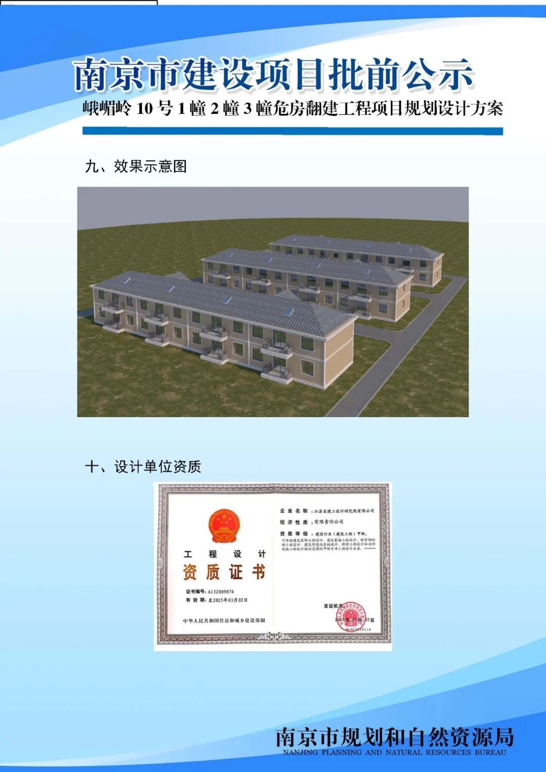 《南京市江北环保产业园控制性详细规划》02、03规划管理单元图则修改（公众意见征询）