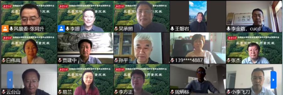 聚焦“风景园林与高质量发展”,学会风景环境学术委员会年会召开 | 学术季 聚焦“风景园林与高质量发展”,学会风景环境学术委员会年会召开 | 学术季