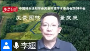 聚焦“风景园林与高质量发展”,学会风景环境学术委员会年会召开 | 学术季 聚焦“风景园林与高质量发展”,学会风景环境学术委员会年会召开 | 学术季