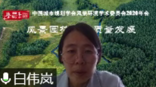 聚焦“风景园林与高质量发展”,学会风景环境学术委员会年会召开 | 学术季 聚焦“风景园林与高质量发展”,学会风景环境学术委员会年会召开 | 学术季