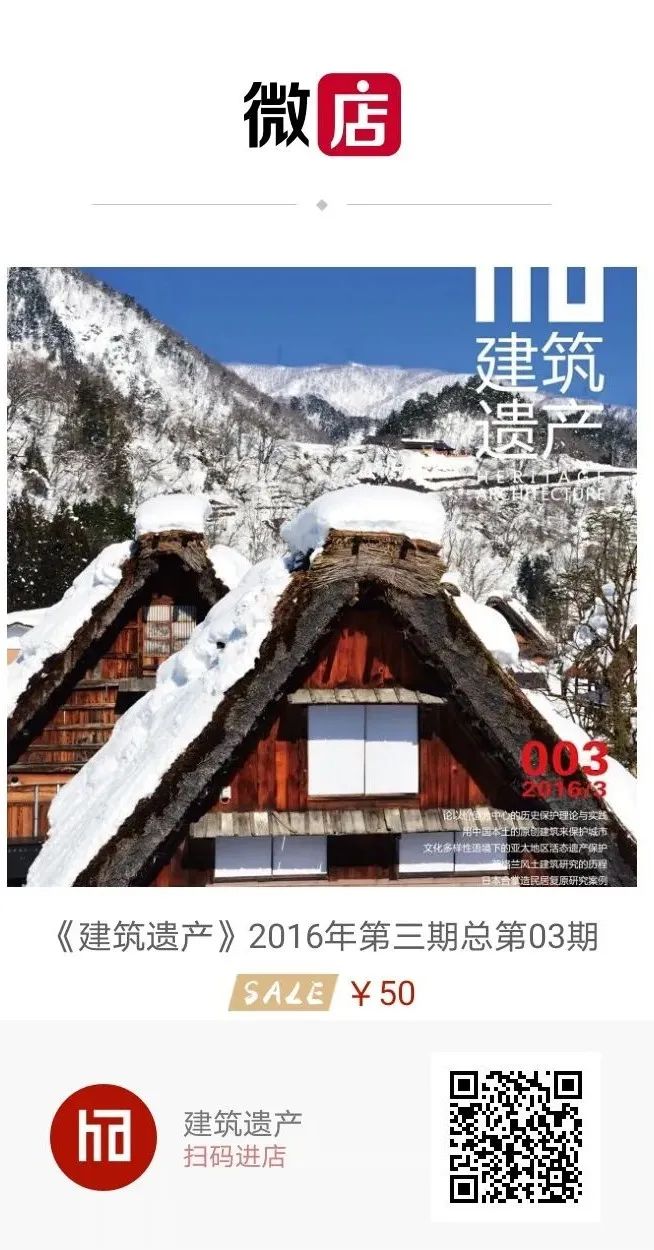 《建筑遗产》杂志投稿须知及2021年征订启示