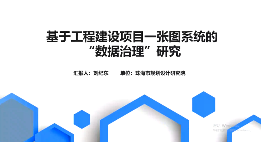 中国城市科学研究会城市大数据专业委员会2020年会暨“数据驱动与智慧治理”学术研讨会顺利召开