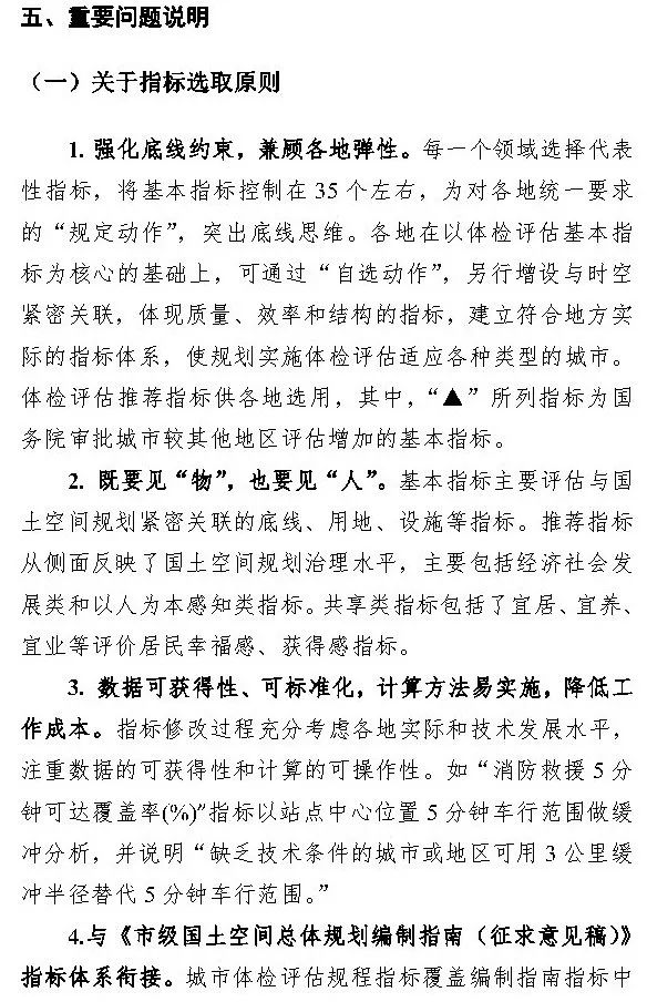 《国土空间规划城市体检评估规程》（征求意见稿）公开征求意见