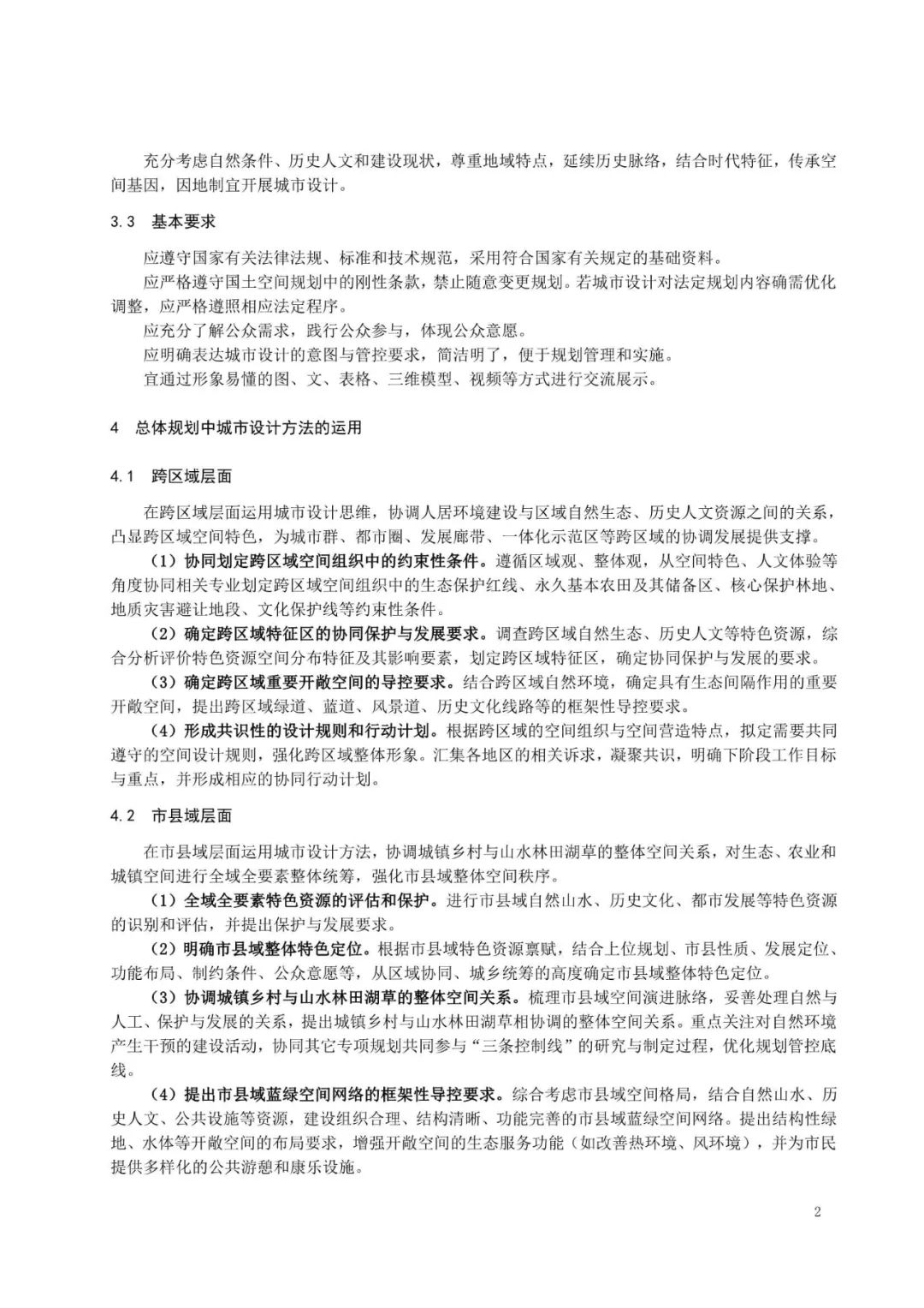 重磅公开！《国土空间规划城市设计指南》（征求意见稿）