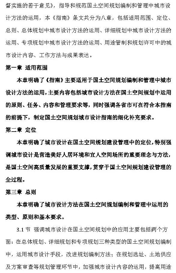 政策︱《国土空间规划城市设计指南》公开征求意见