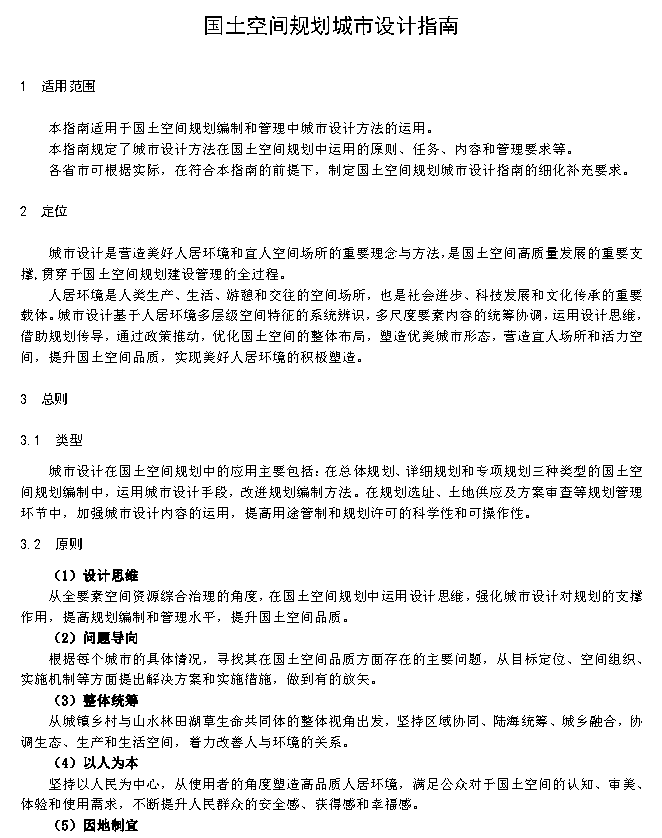 政策︱《国土空间规划城市设计指南》公开征求意见