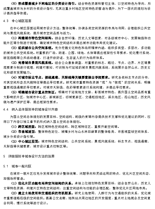 政策︱《国土空间规划城市设计指南》公开征求意见