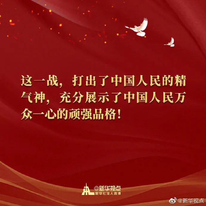 习近平总书记在纪念中国人民志愿军抗美援朝出国作战70周年大会上的讲话